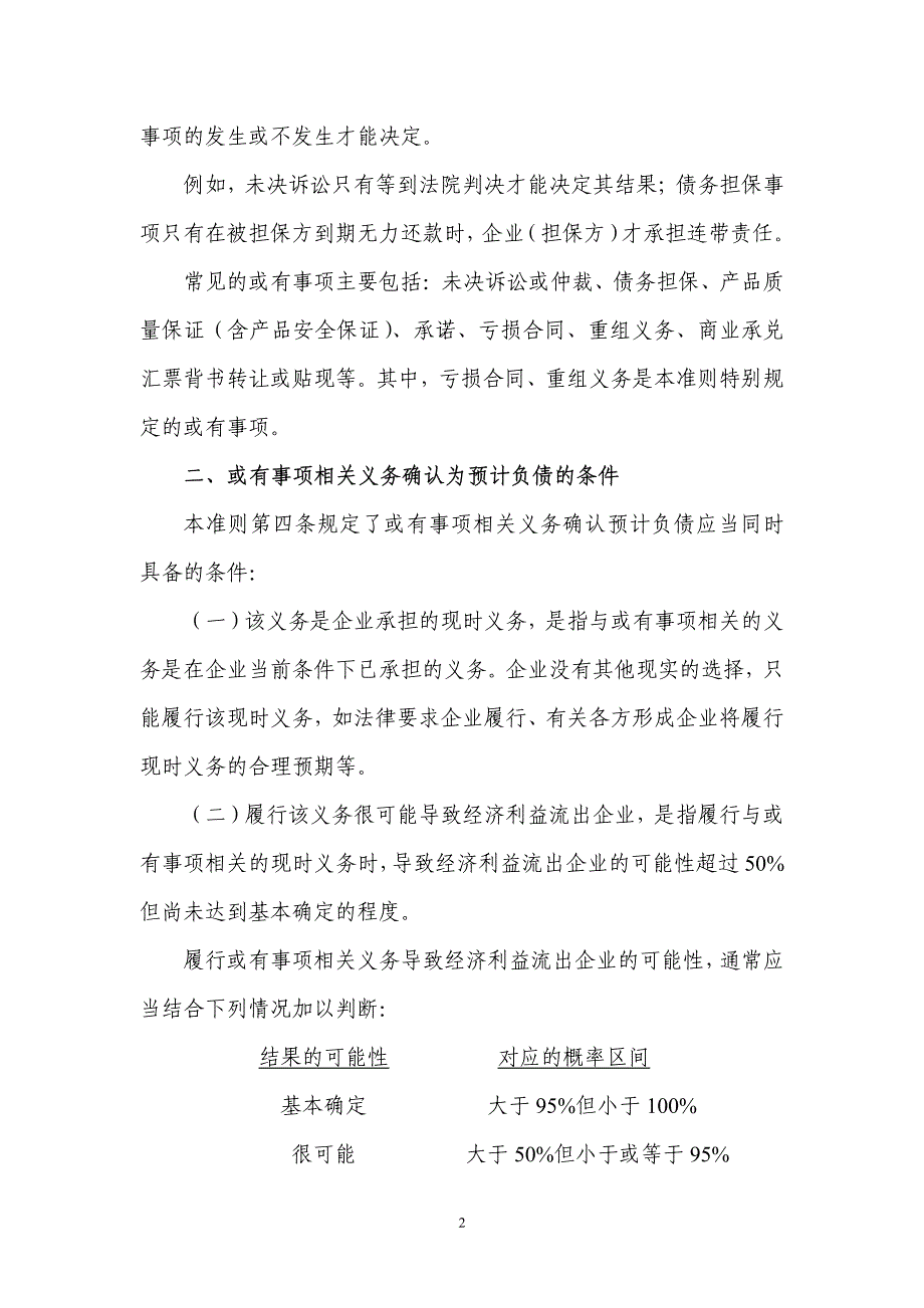 《企业会计准则第13号——或有事项》解释_第2页