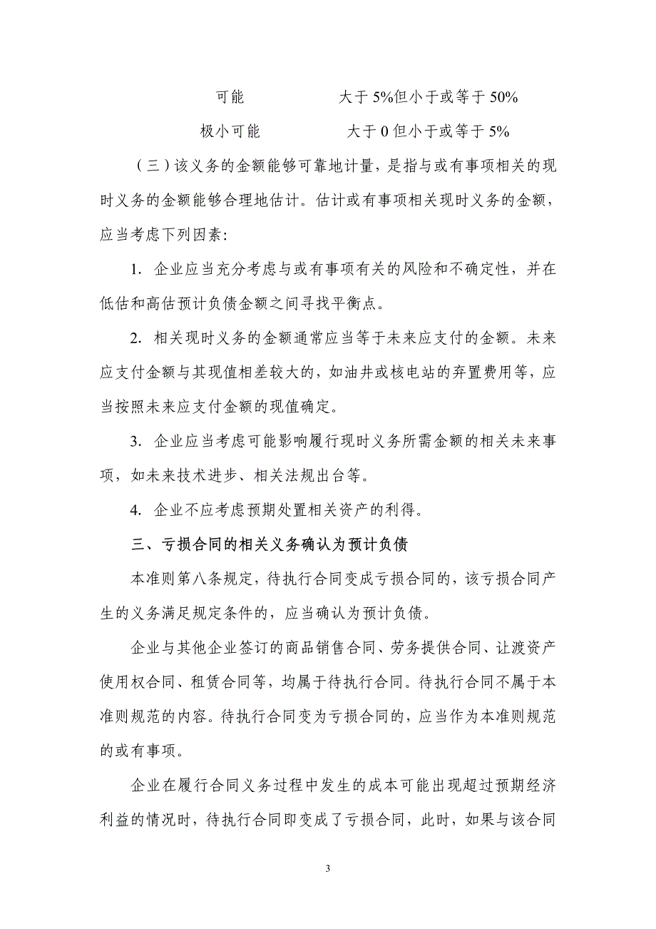 《企业会计准则第13号——或有事项》解释_第3页