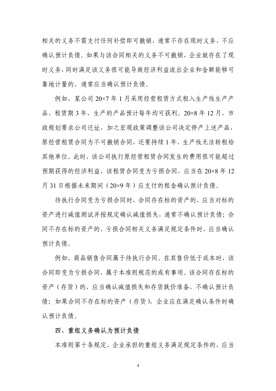 《企业会计准则第13号——或有事项》解释_第4页