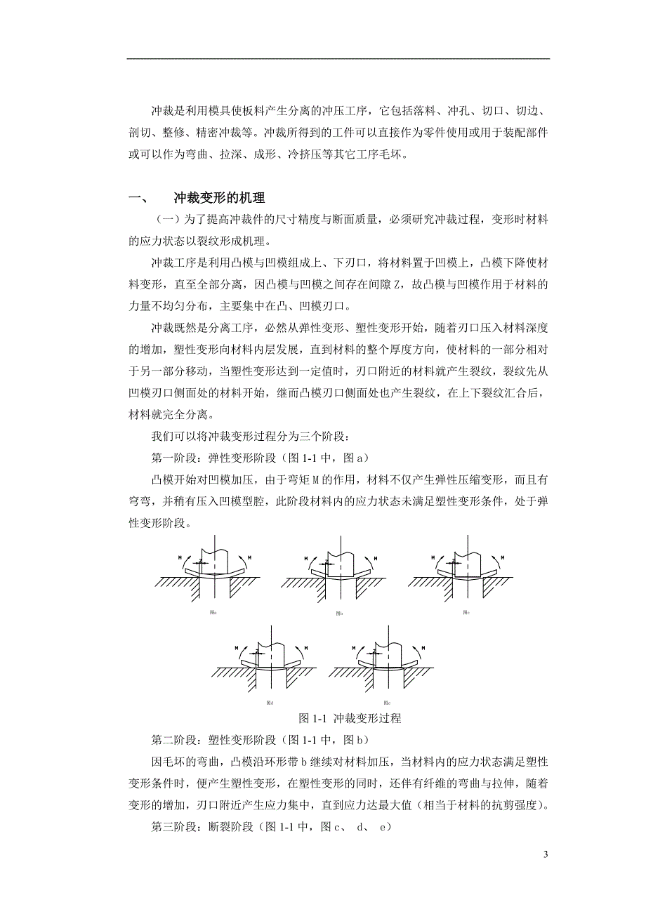 毕业设计 矩形盖冲裁模设计与制作_第3页