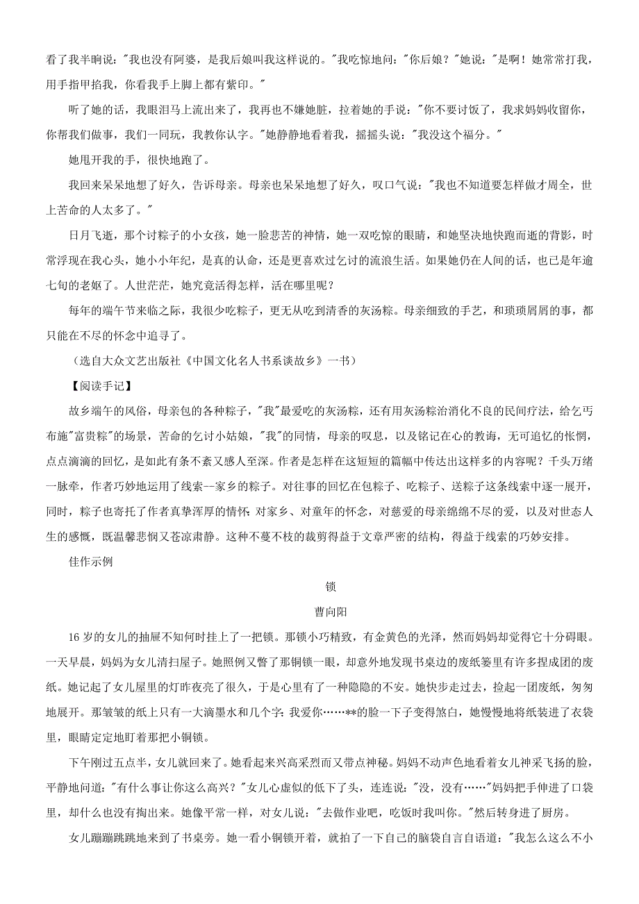 【高分技巧】2010中考作文高分全攻略：线索，千头万绪一脉牵_第2页