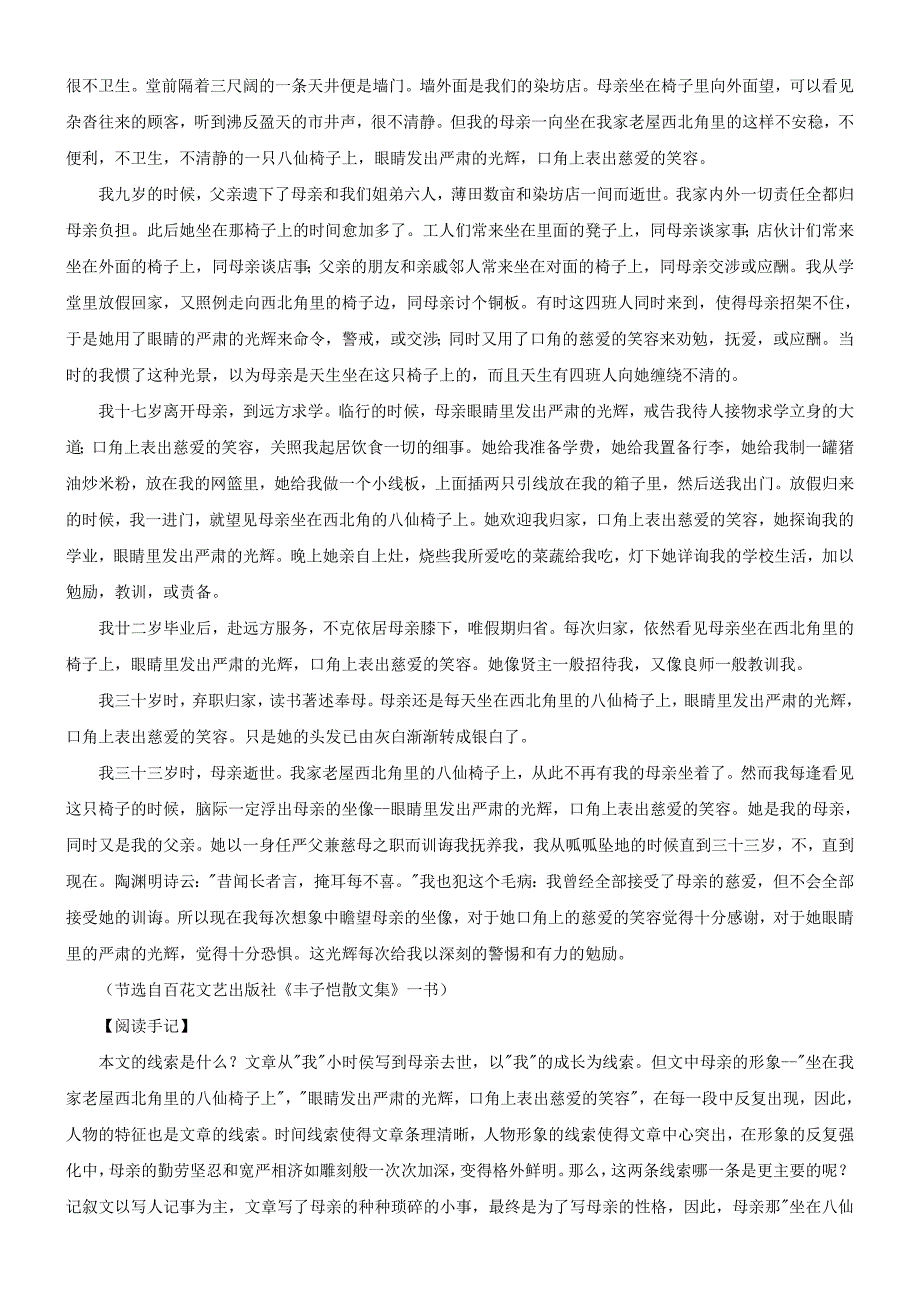 【高分技巧】2010中考作文高分全攻略：线索，千头万绪一脉牵_第4页