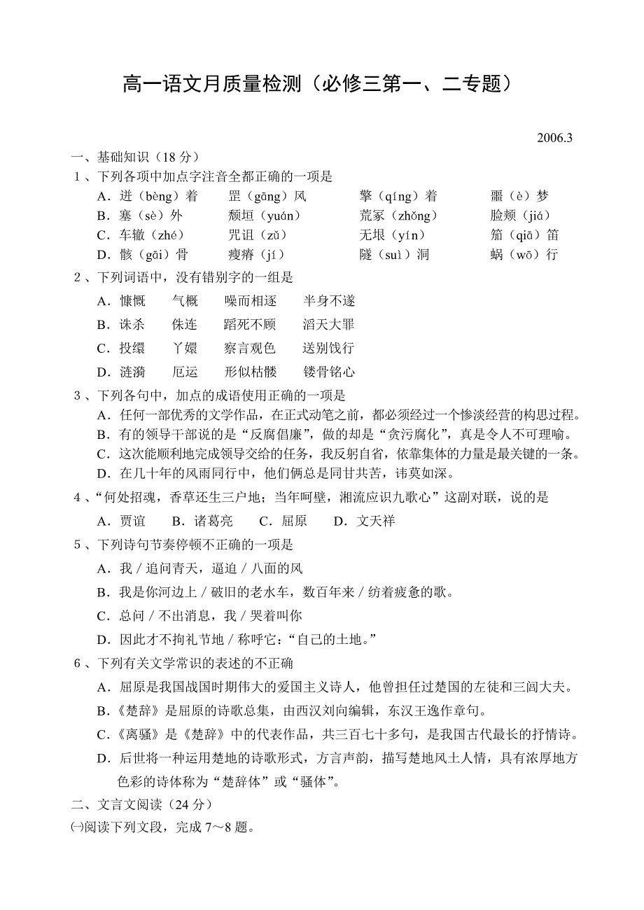 苏教版必修三专题检测及答案试题试卷_第1页