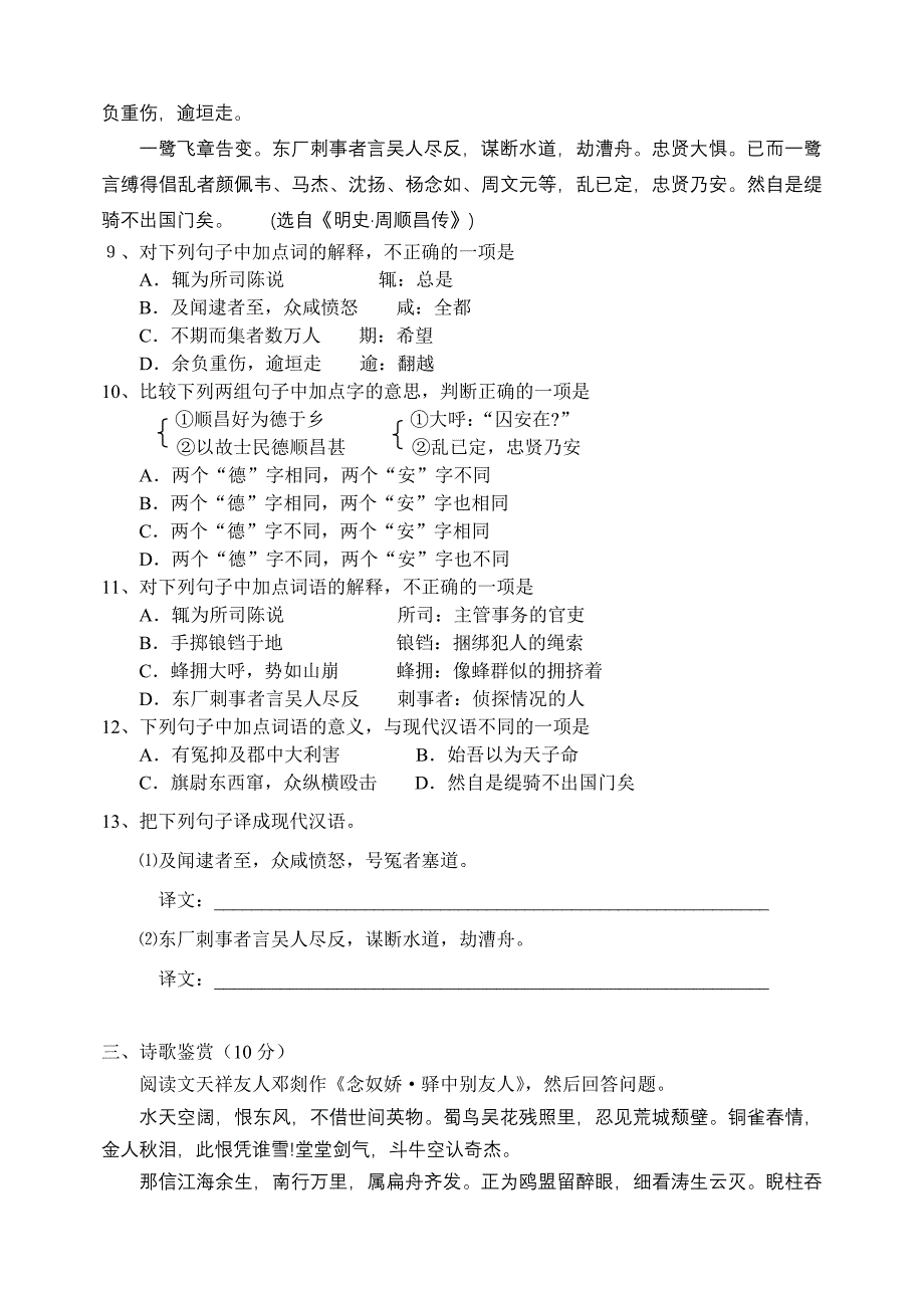 苏教版必修三专题检测及答案试题试卷_第3页