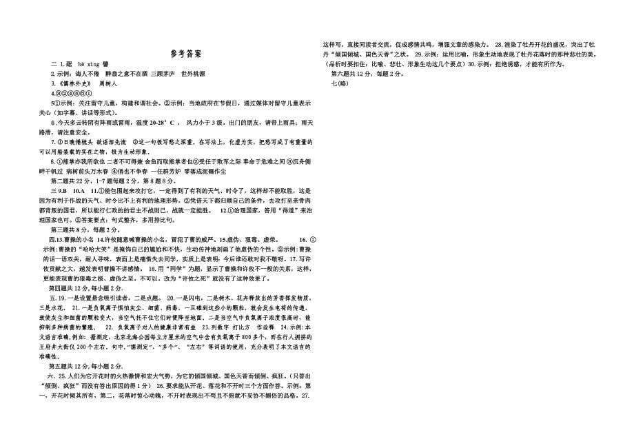 试题名称：2008中考语文总复习综合试题试题试卷_第5页