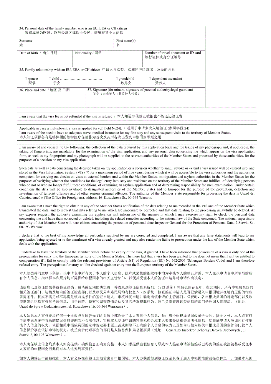 最新申根签证表格翻译_第3页