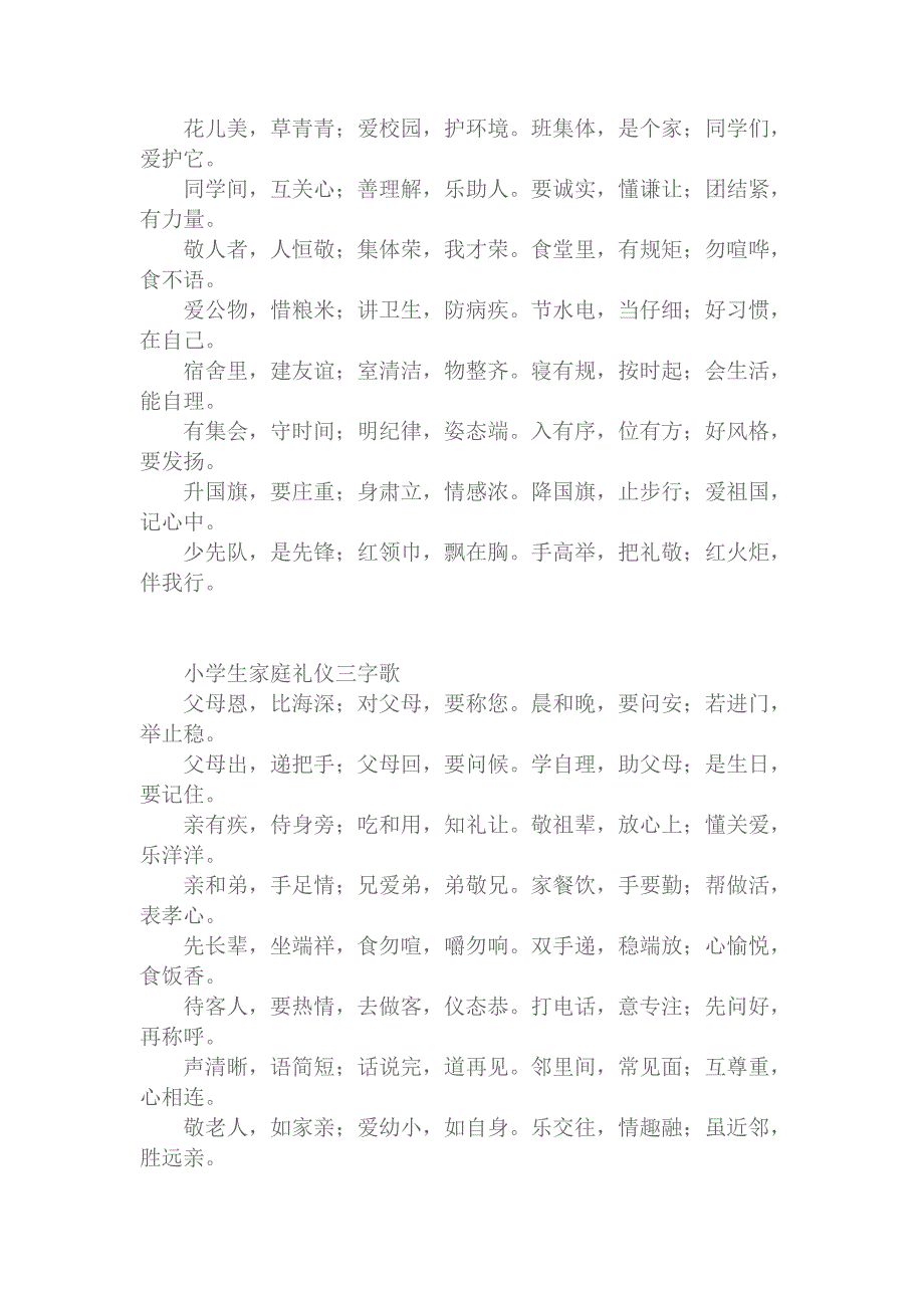 小学生仪表礼仪三字歌_第2页