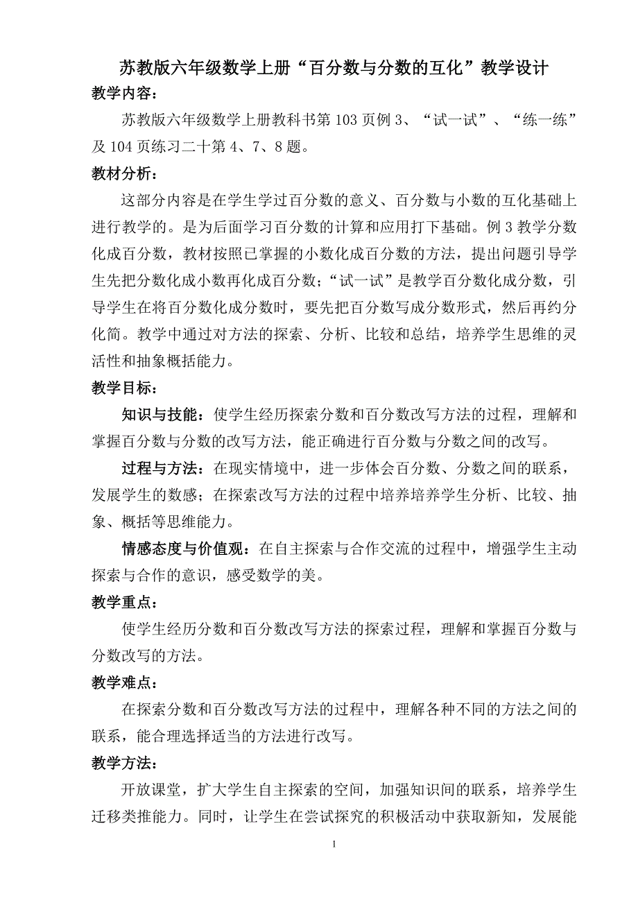 百分数与分数互化_第1页