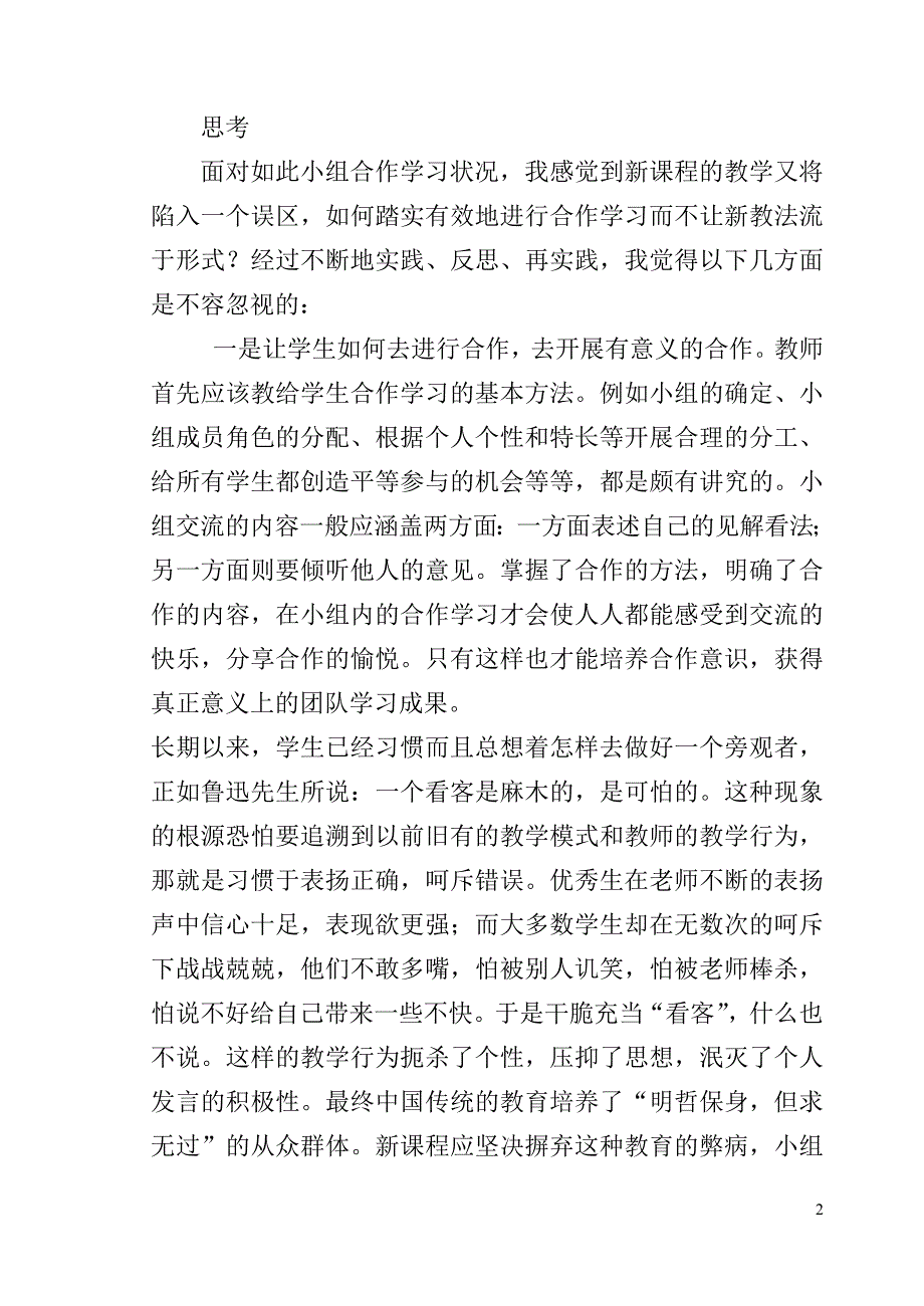 班主任工作案例交流5_第2页