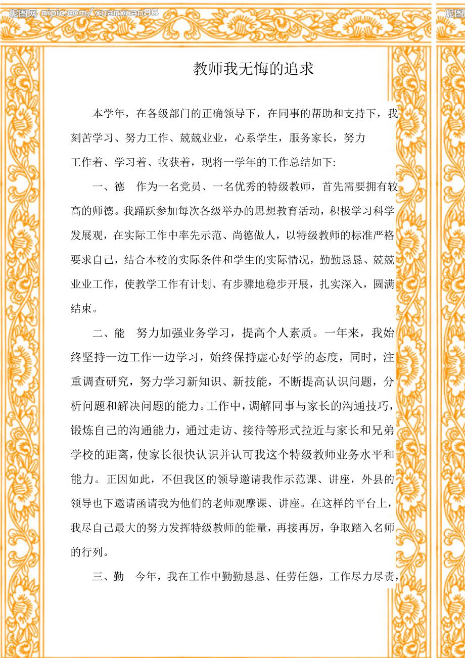 教师我无悔的追求_第1页