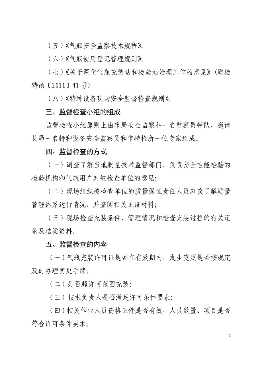 桂林市气瓶充装单位_第2页