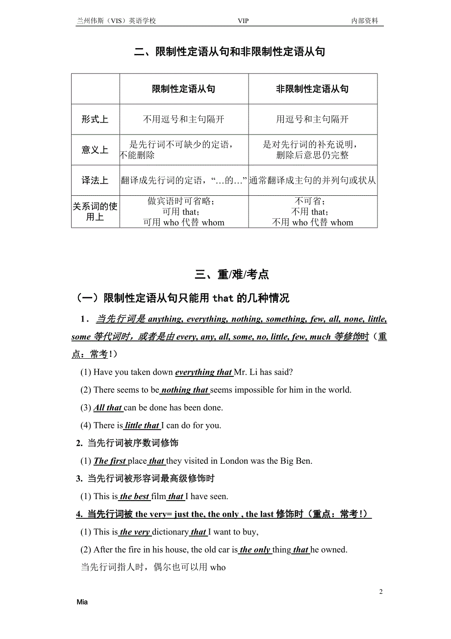 高中英语语法--定语从句_第2页