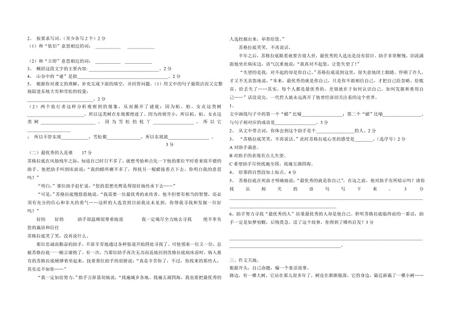 苏教版六年级下册语文第五单元测试卷_第2页