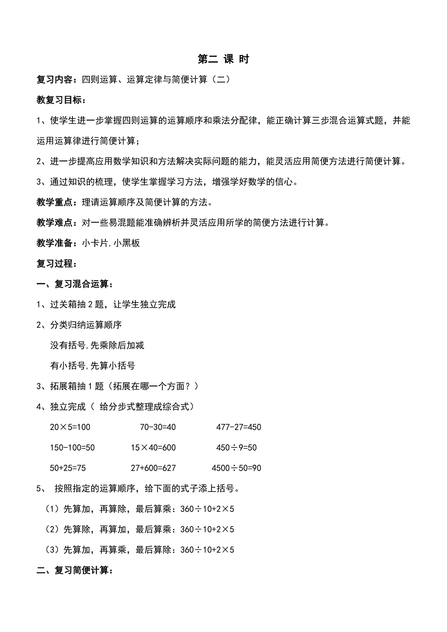 人教版四年级数学下册期末复习教案_第3页