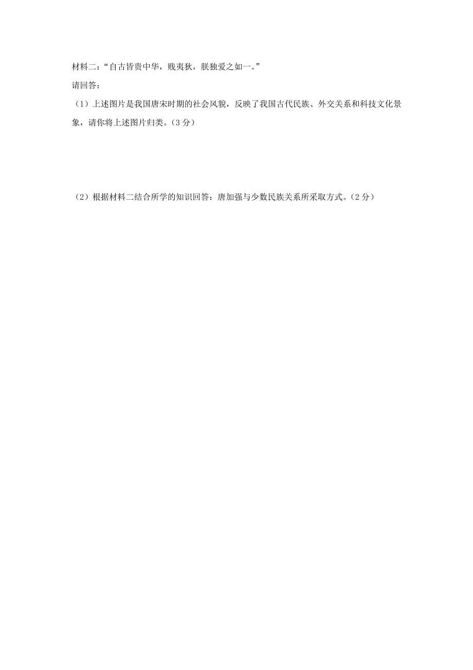 湖北省黄冈市黄梅县实验中学2010-2011学年七年级下学期期中考试历史试卷_第5页