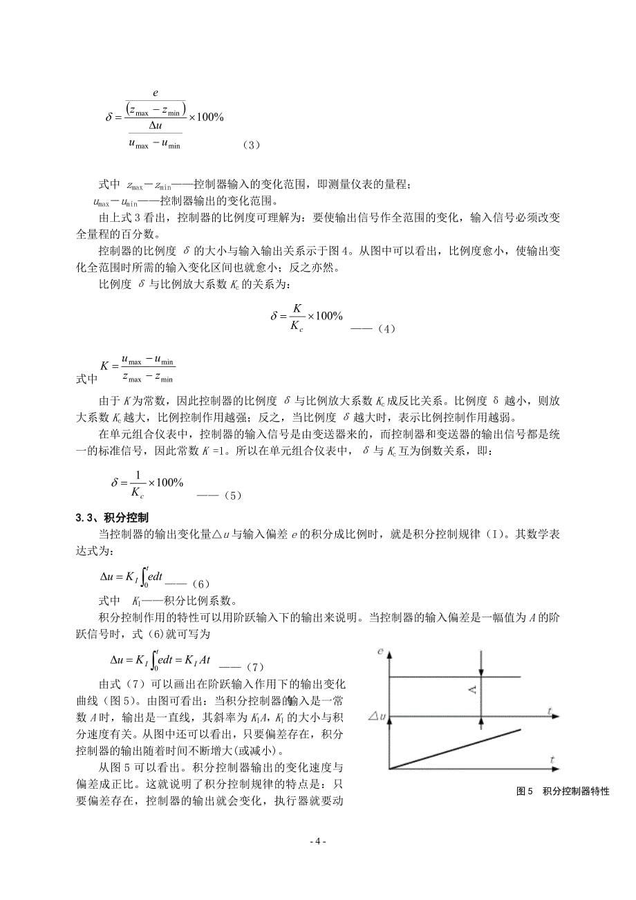 浅谈pid控制基本概念与应用_第5页