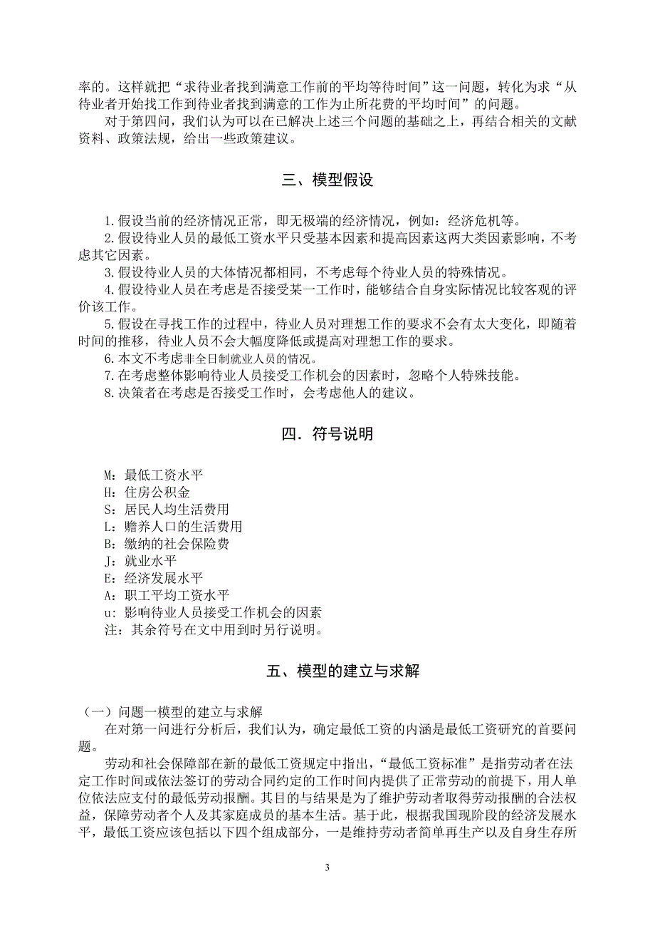 数学建模论文_待业人员工作搜寻_第4页