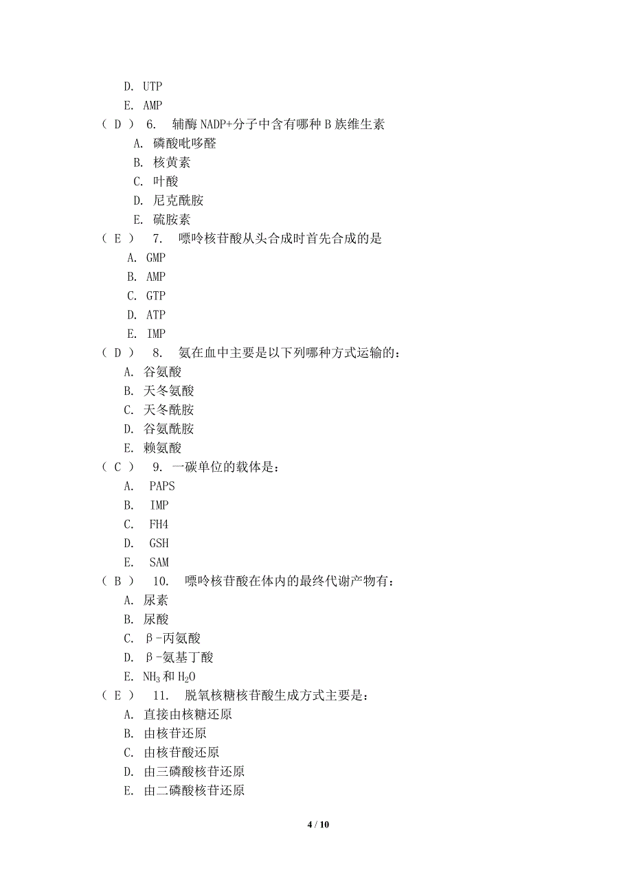 生物化学重修(14有)_第4页