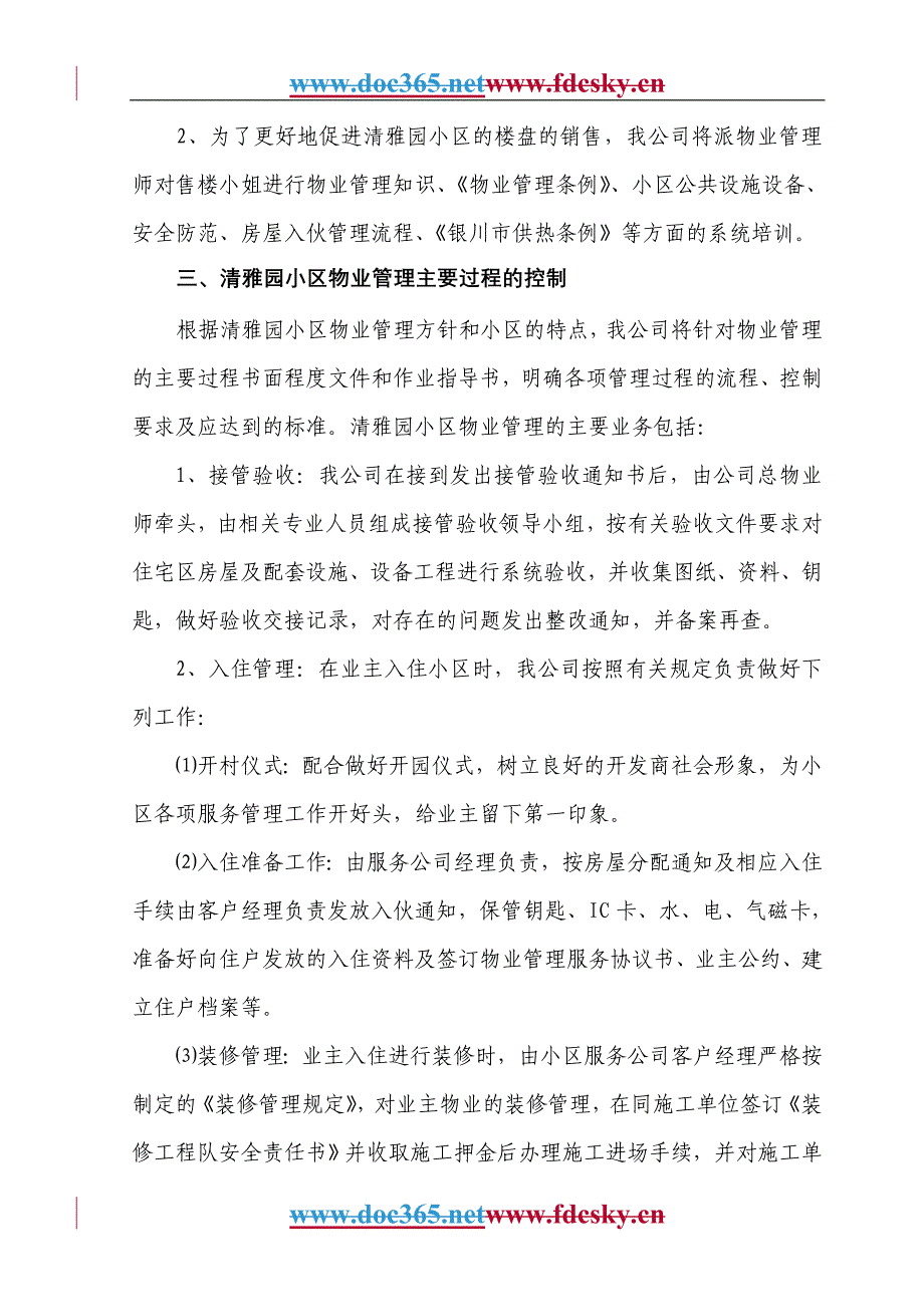 清雅园物业管理实施方案_第2页