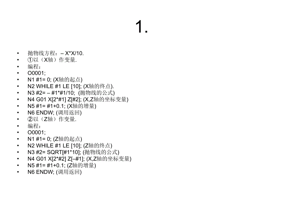数控车宏程序编程讲解_第4页
