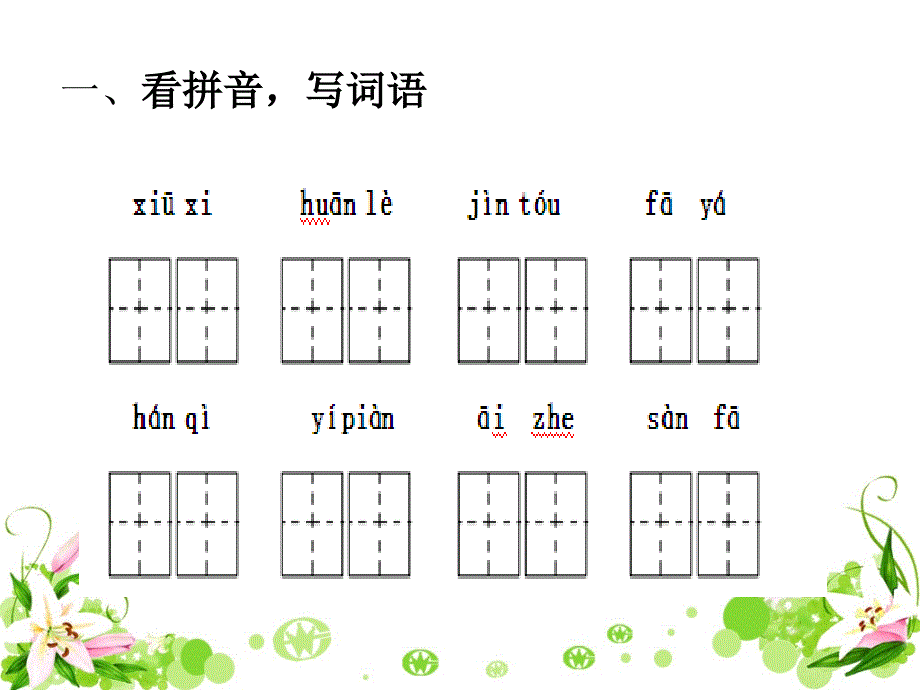 《春到梅花山》习题精选_第2页