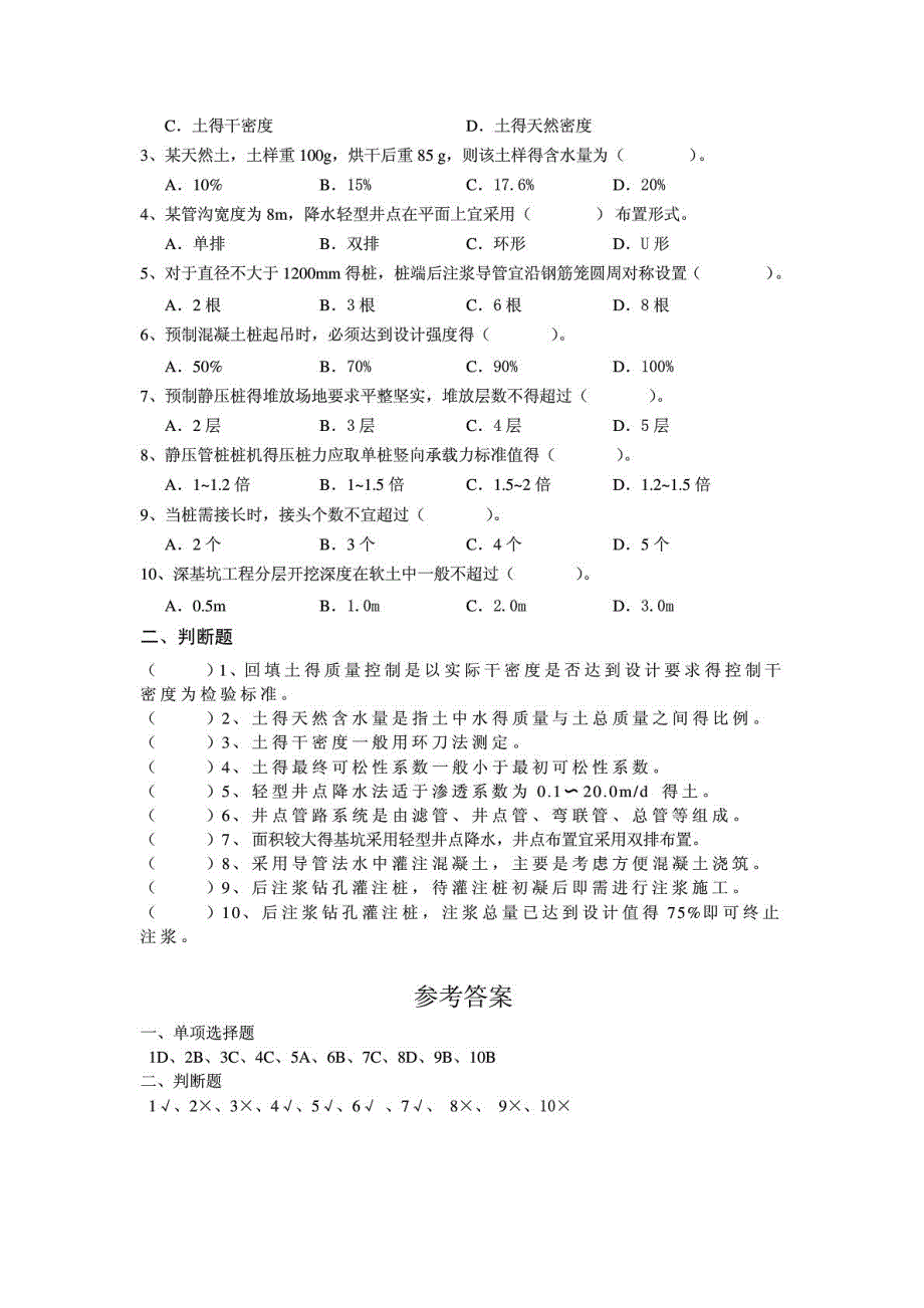 江苏省二级建造师继续教育建筑专业试题及答案_第4页