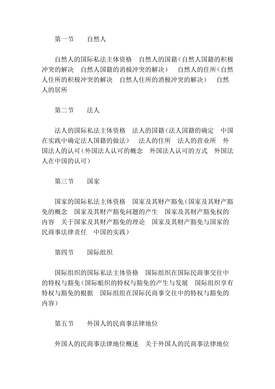 2006年国家司法考试大纲—国际私法_第2页