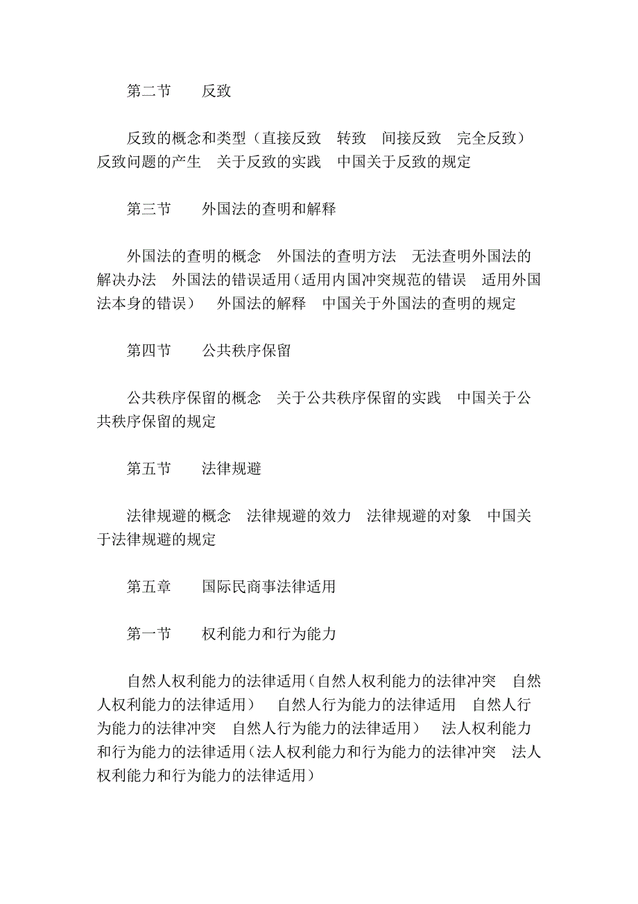 2006年国家司法考试大纲—国际私法_第4页