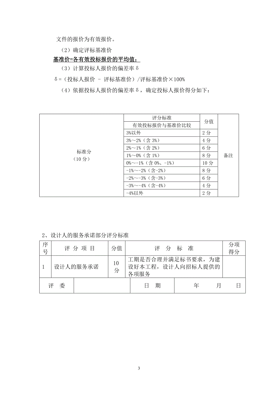 设计招标评分方法_第3页