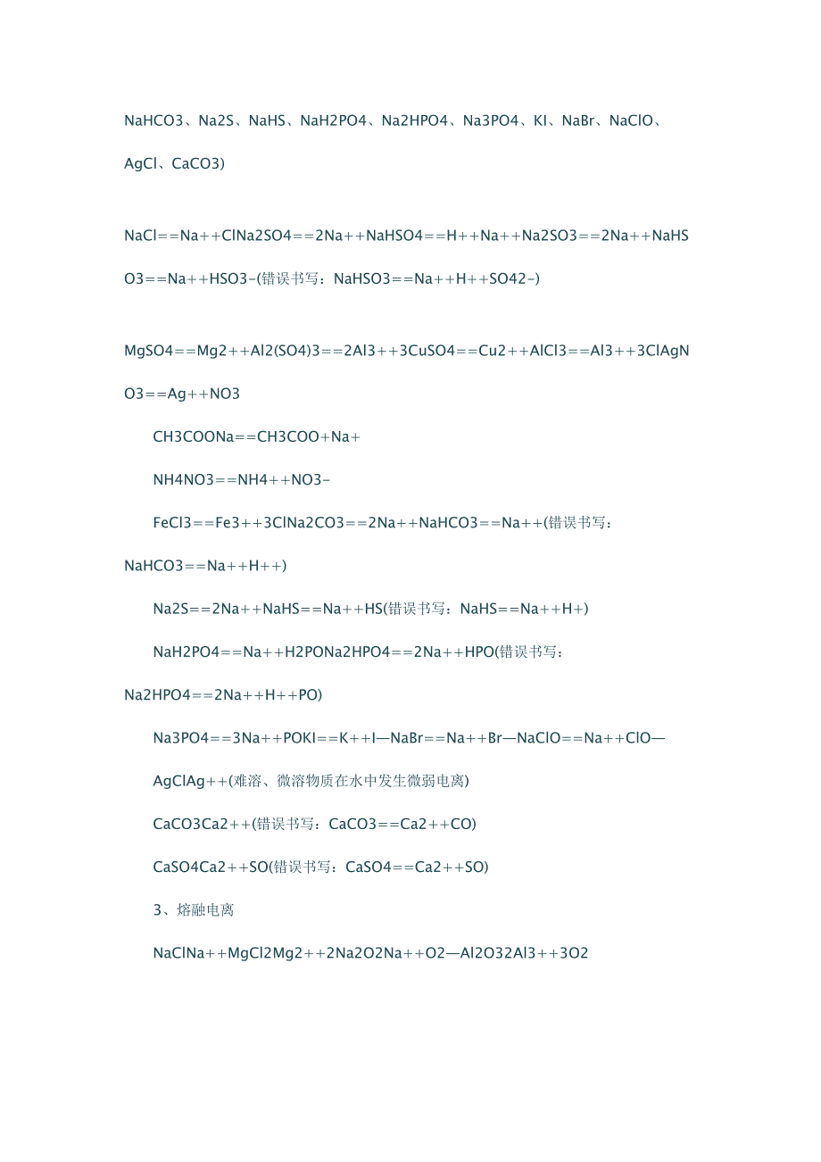 高考化学电离方程式汇总总结考点分类汇编_第2页