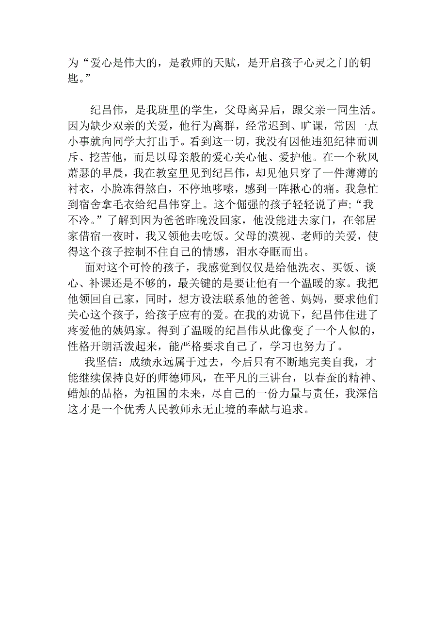 先进事迹25687_第2页