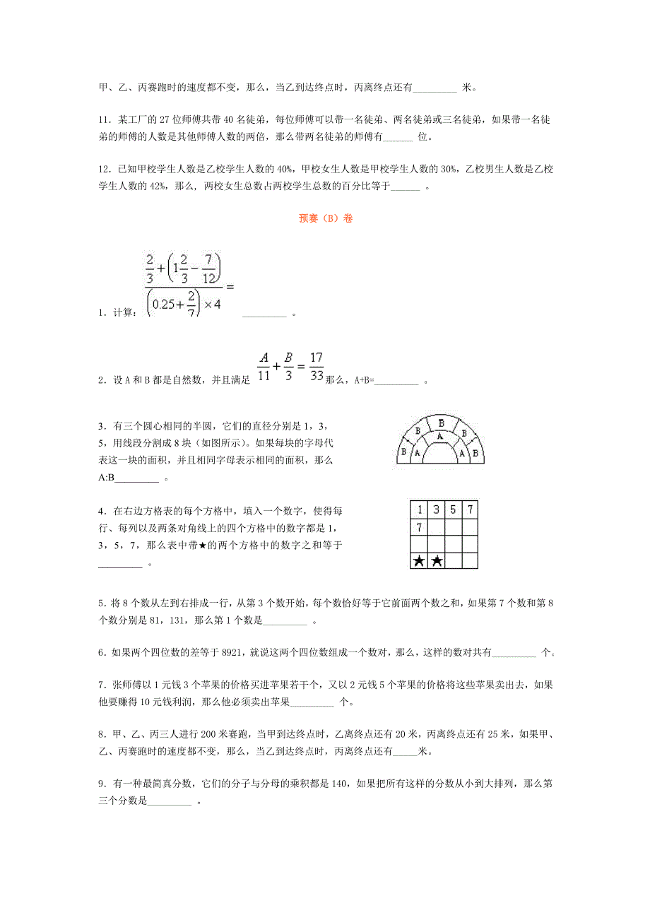 试题名称：1993年全国小学奥林匹克数学竞赛试题_第2页