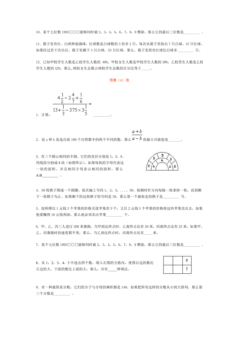 试题名称：1993年全国小学奥林匹克数学竞赛试题_第3页