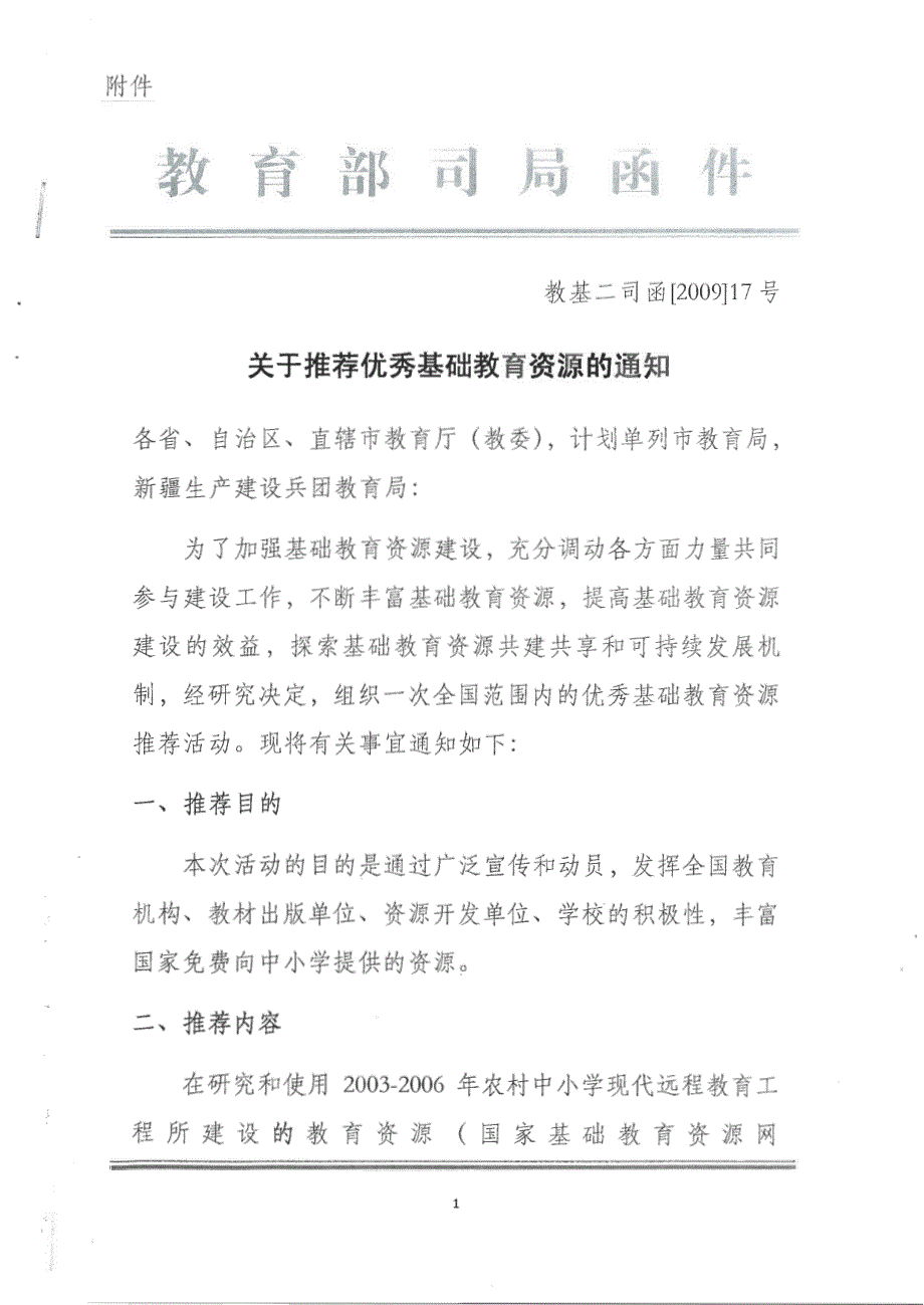 优秀基础教育资源推荐表_第3页