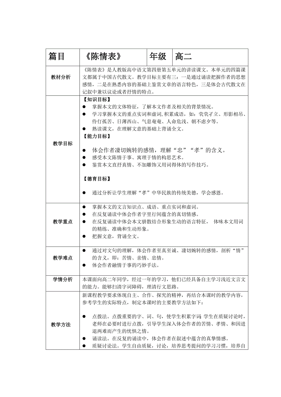 陈情表教案_第1页