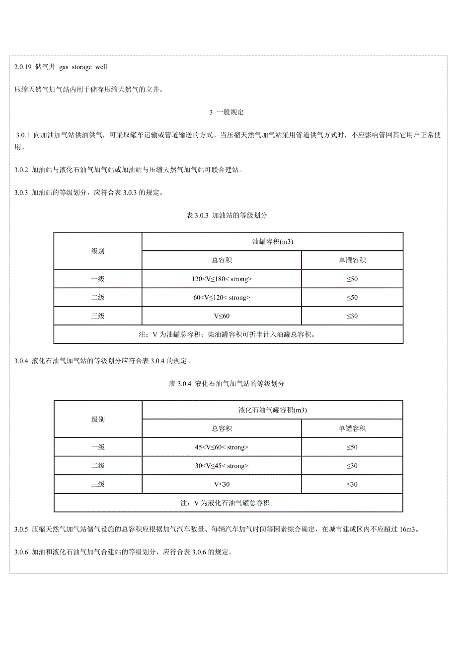 汽车加油加气站设计与施工规范._第3页