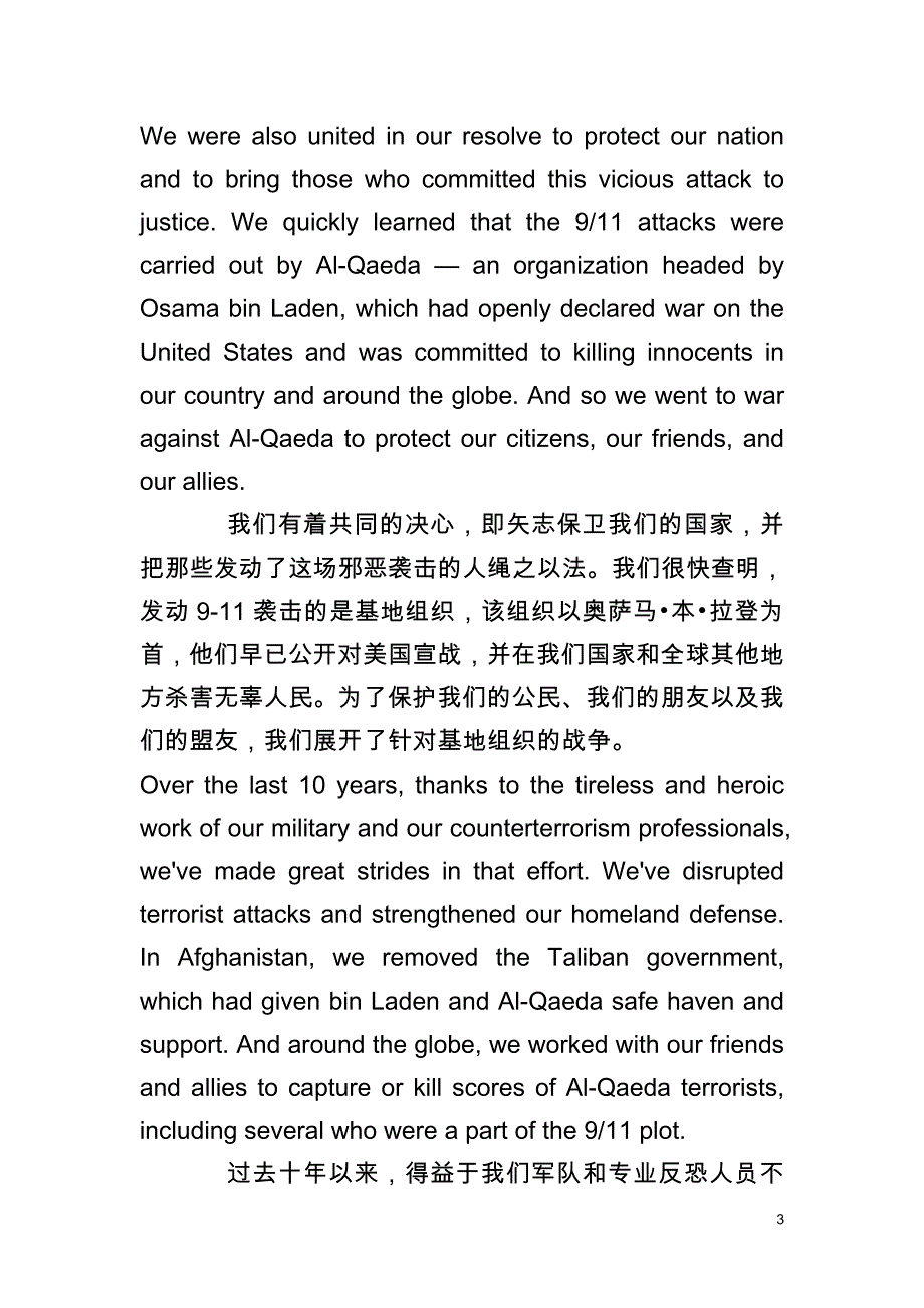 奥巴马就拉登之死发表的全美电视讲话全文_第3页