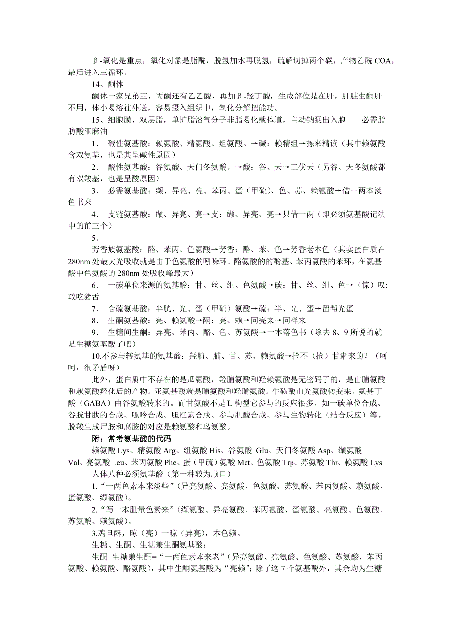 西医综合考研——基础学科口诀_第2页