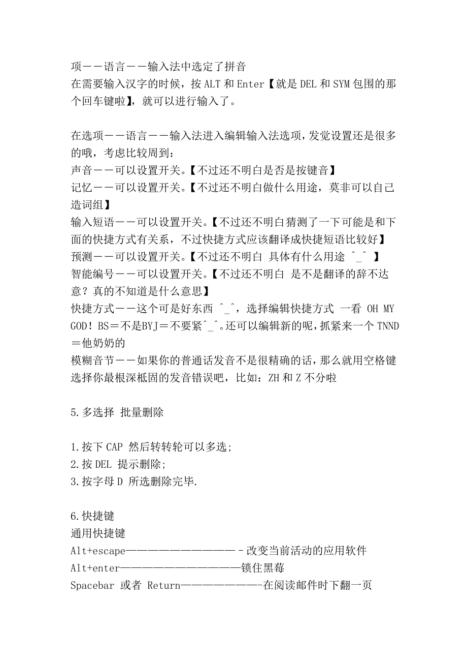 黑莓快捷键(用了才知道黑莓的强悍)_第4页