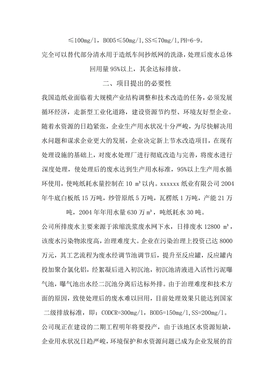 纸厂节水项目建议书_第2页