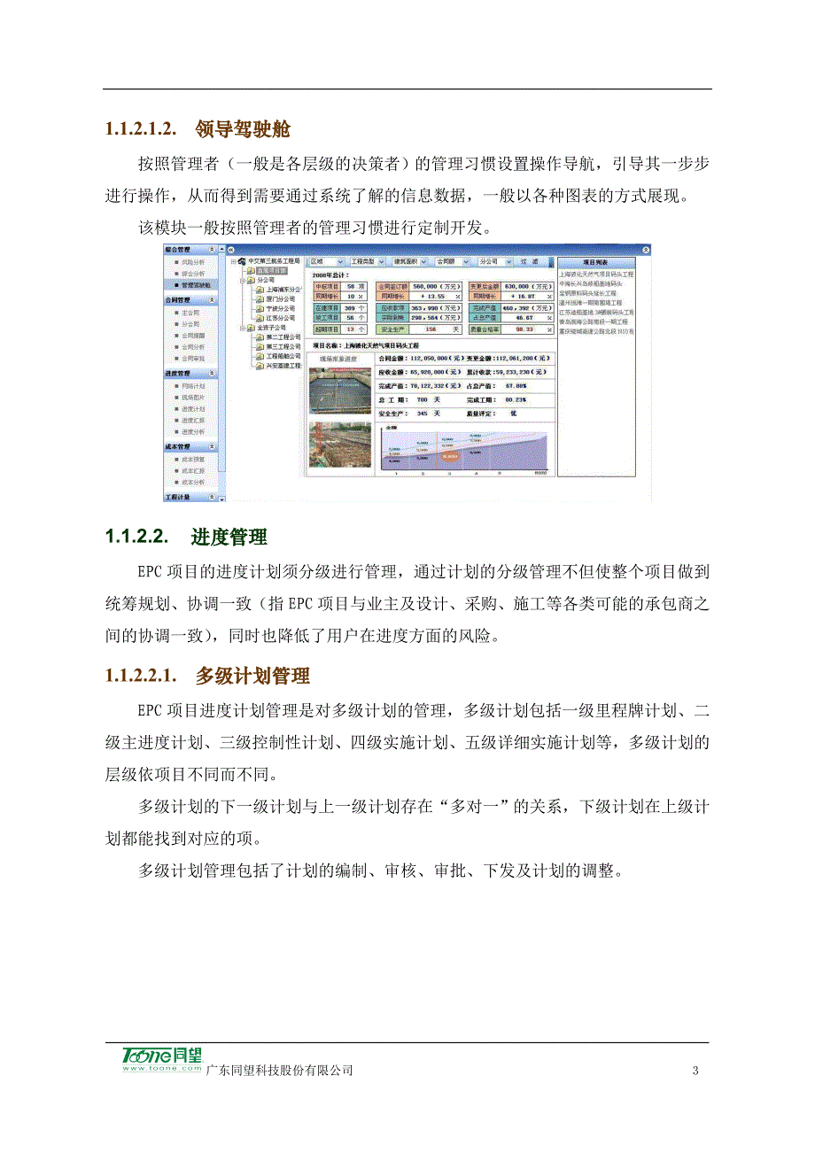 重庆建工epc项目方案_第4页