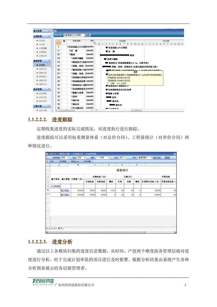 重庆建工epc项目方案_第5页