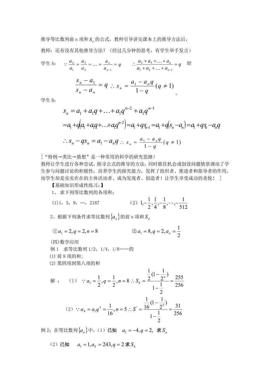 等比数列求和教案_第4页