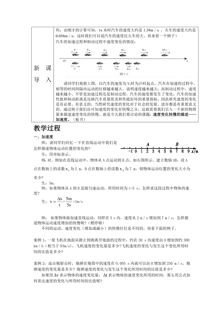 人教版高一物理必修1第一章第五节——加速度(教案)_第2页