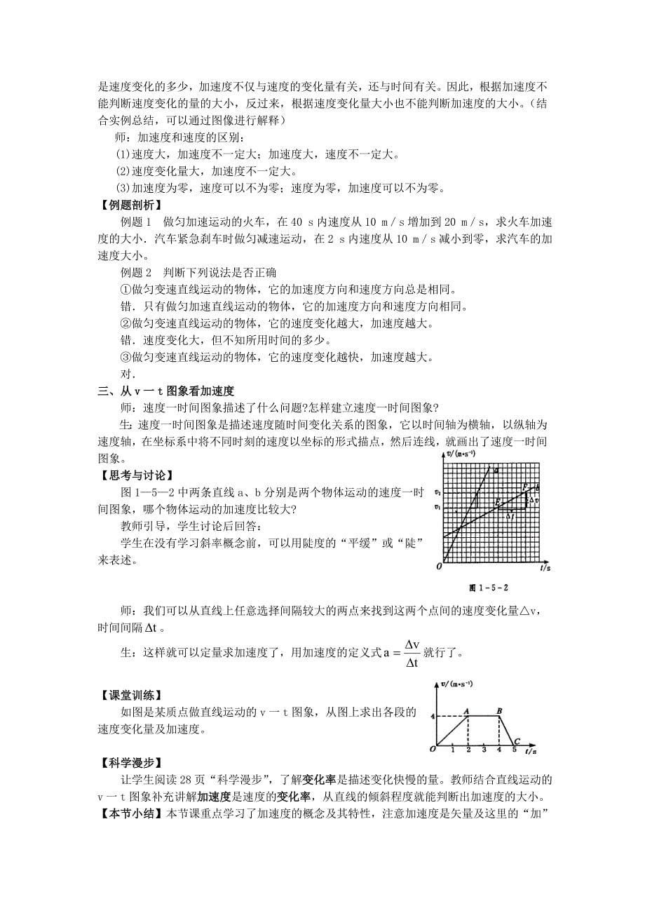 人教版高一物理必修1第一章第五节——加速度(教案)_第5页