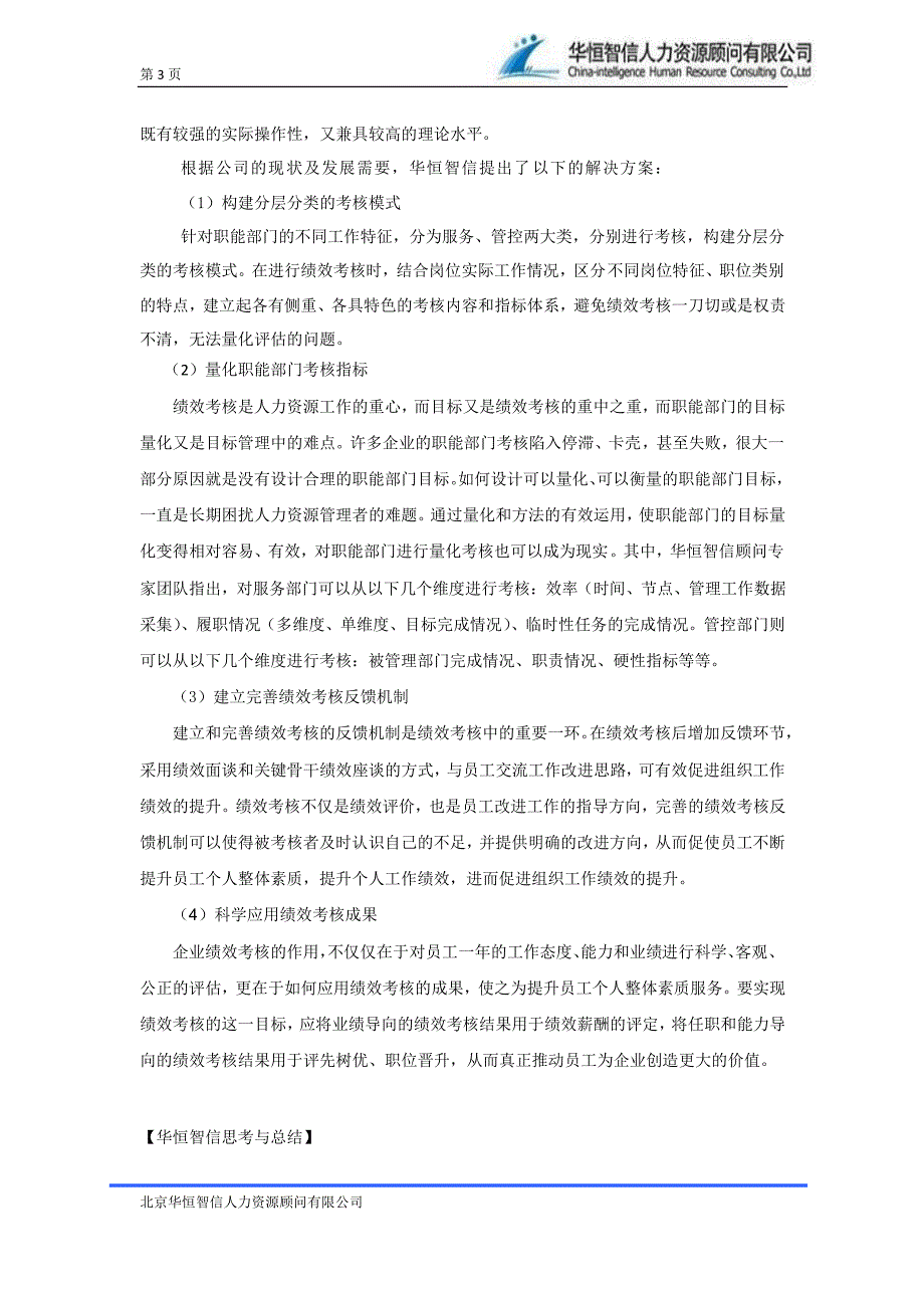 【烟草行业绩效考核】烟草行业绩效考核体系设计_第3页