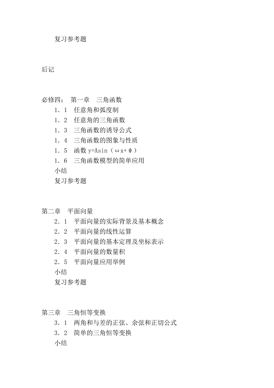 高中新课标数学教材目录_第4页