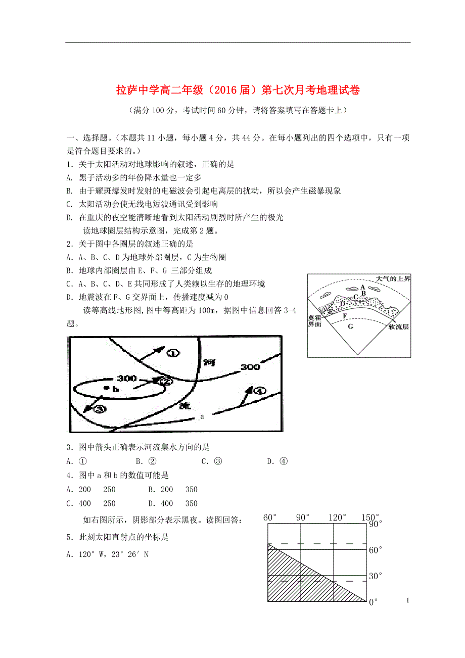 西藏2014-2015学年高二地理下学期第七次月考试题_第1页