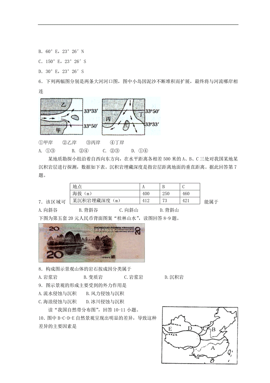 西藏2014-2015学年高二地理下学期第七次月考试题_第2页