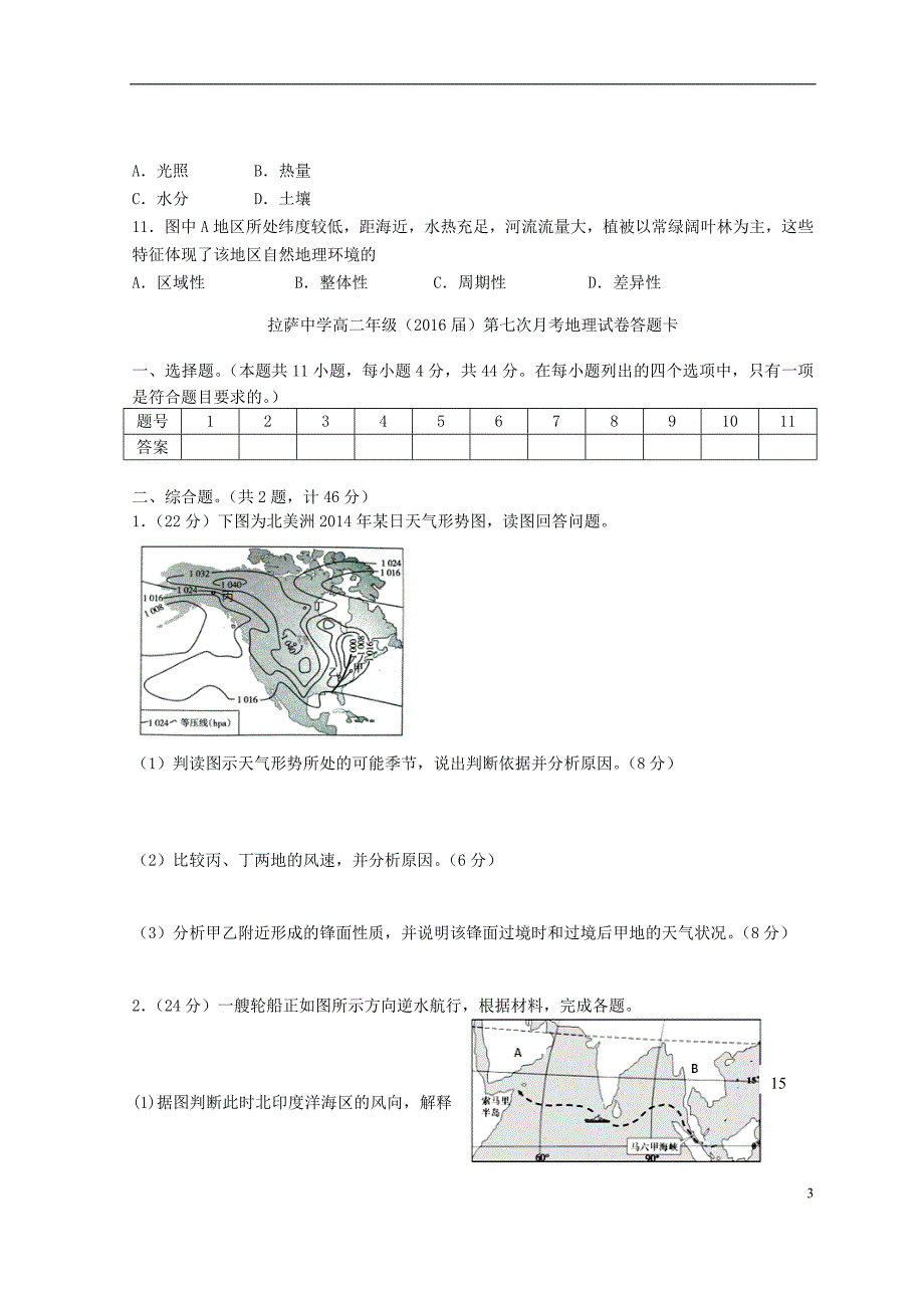 西藏2014-2015学年高二地理下学期第七次月考试题_第3页